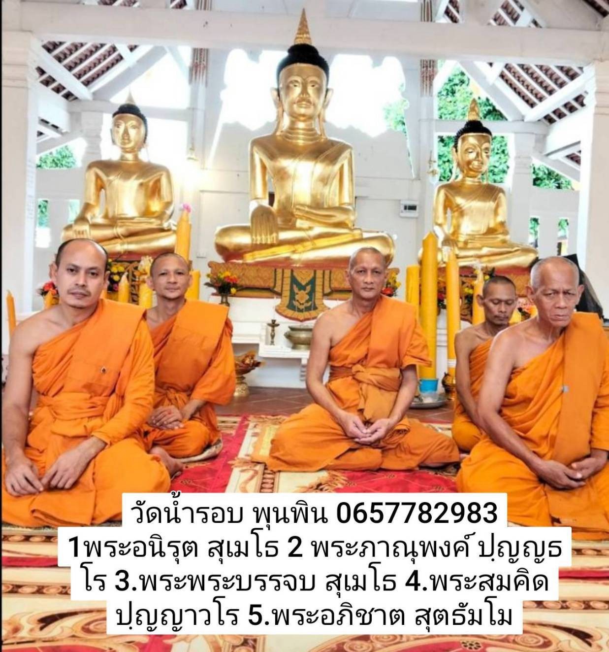 วัดน้ำรอบ