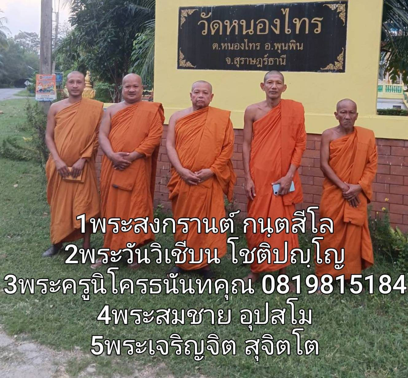 วัดหนองไทร