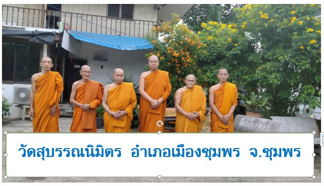 วัดสุบรรณนิมิตร