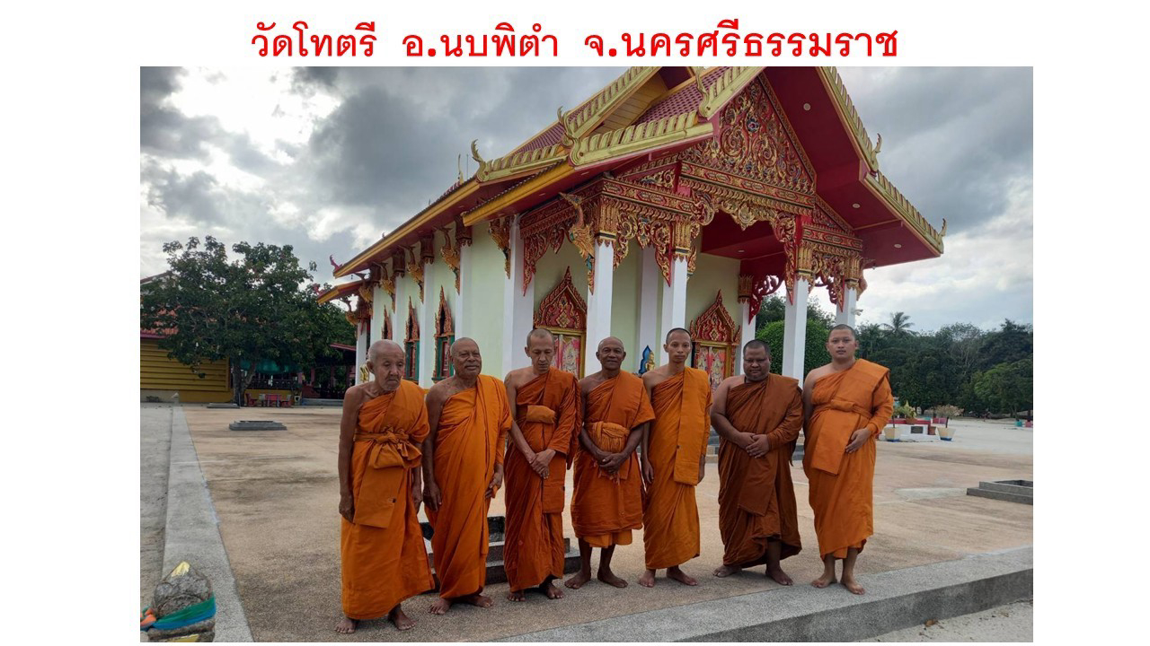 วัดโทตรี