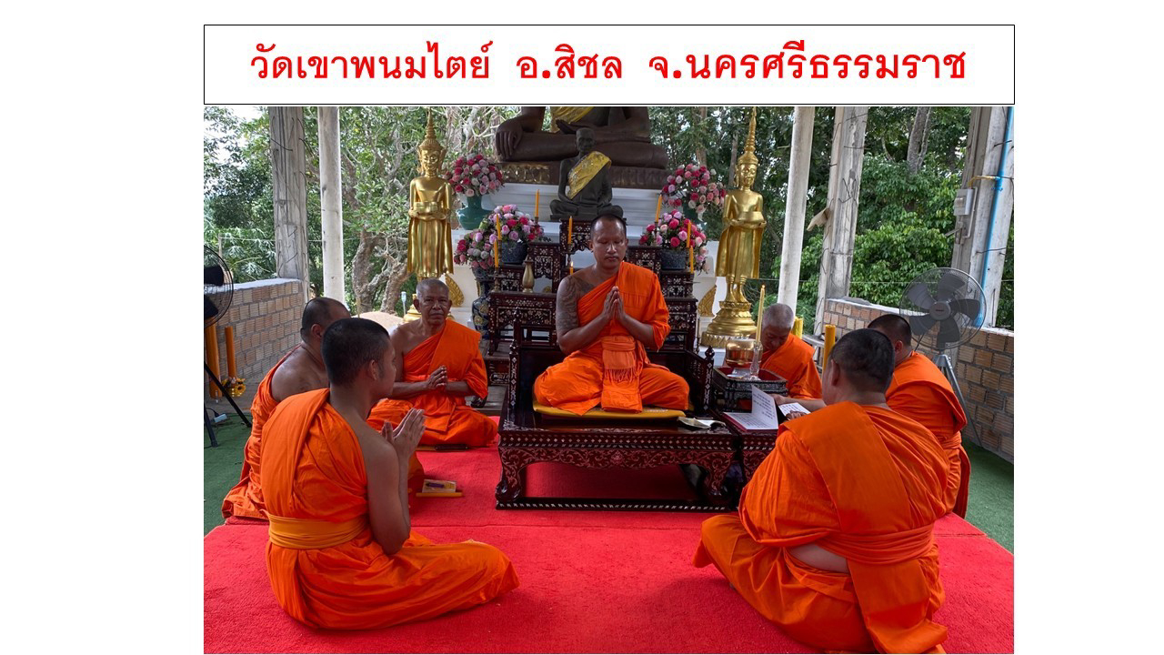 วัดเขาพนมไตย์