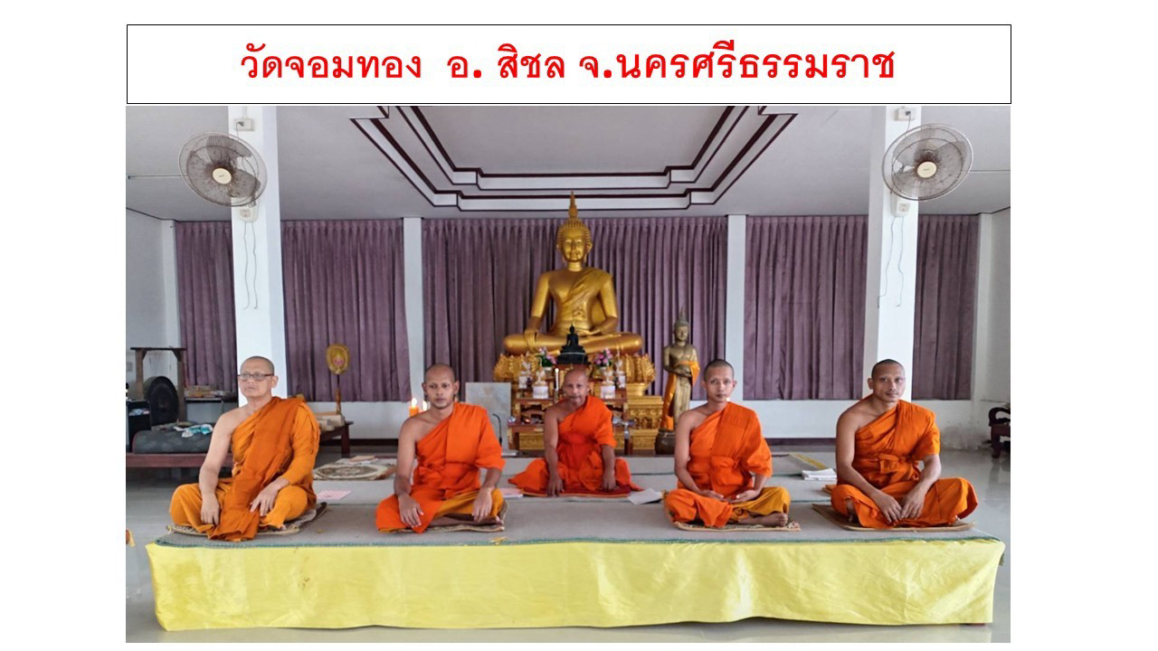 วัดจอมทอง
