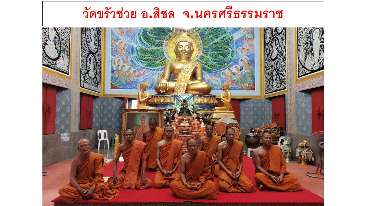 วัดขรัวช่วย