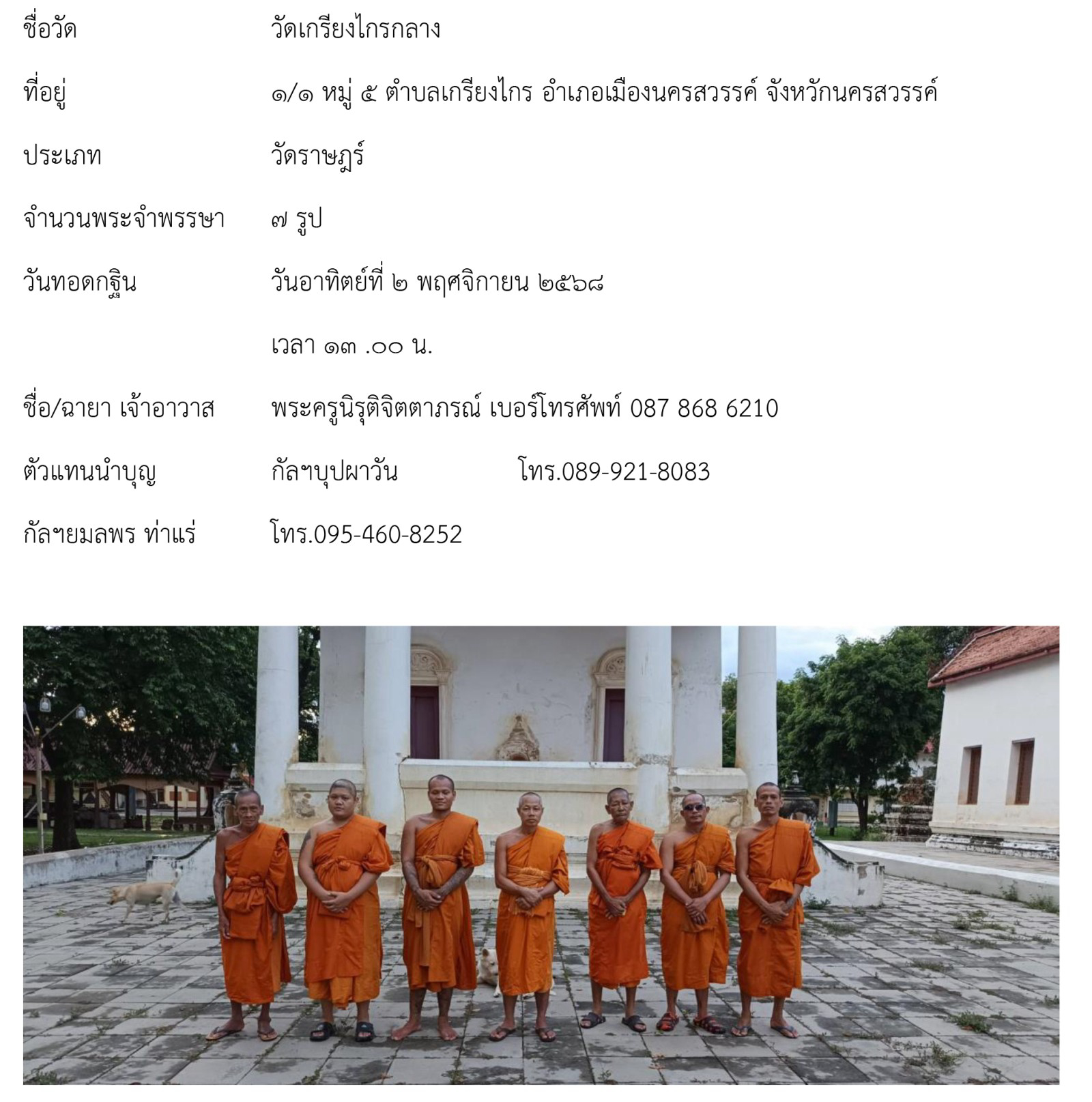 วัดเกรียงไกรกลาง (วัดใหญ่)