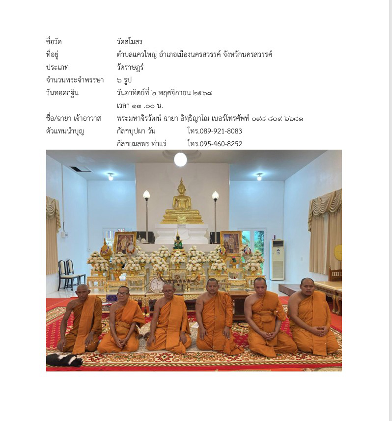 วัดสโมสร