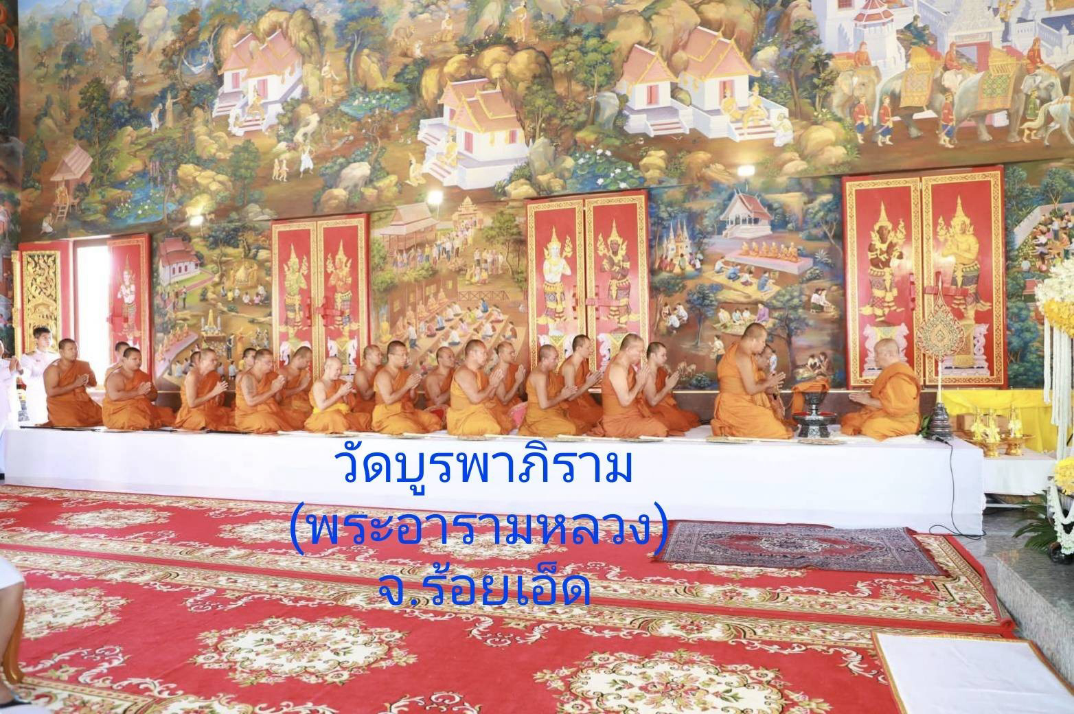 วัดบูรพาภิราม