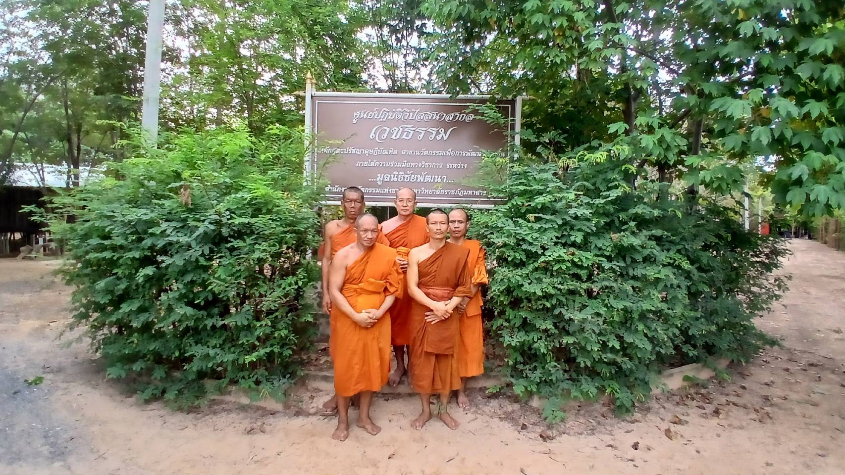 ศูนย์ปฏิบัติวิปัสสนาสากลเวชธรรม