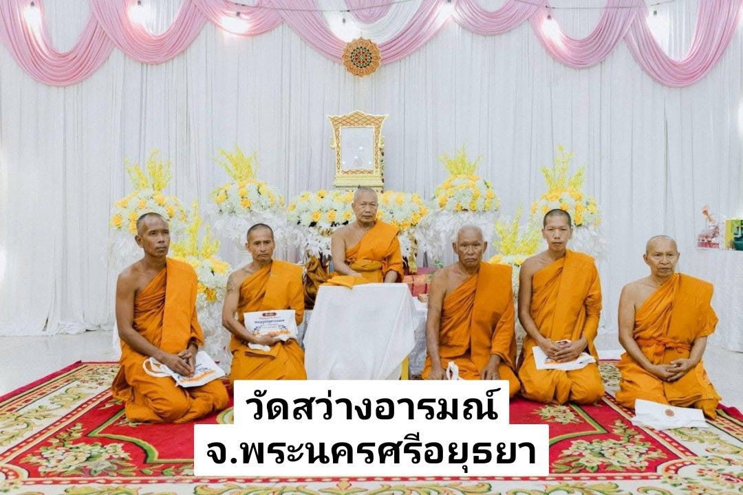 วัดสว่างอารมณ์