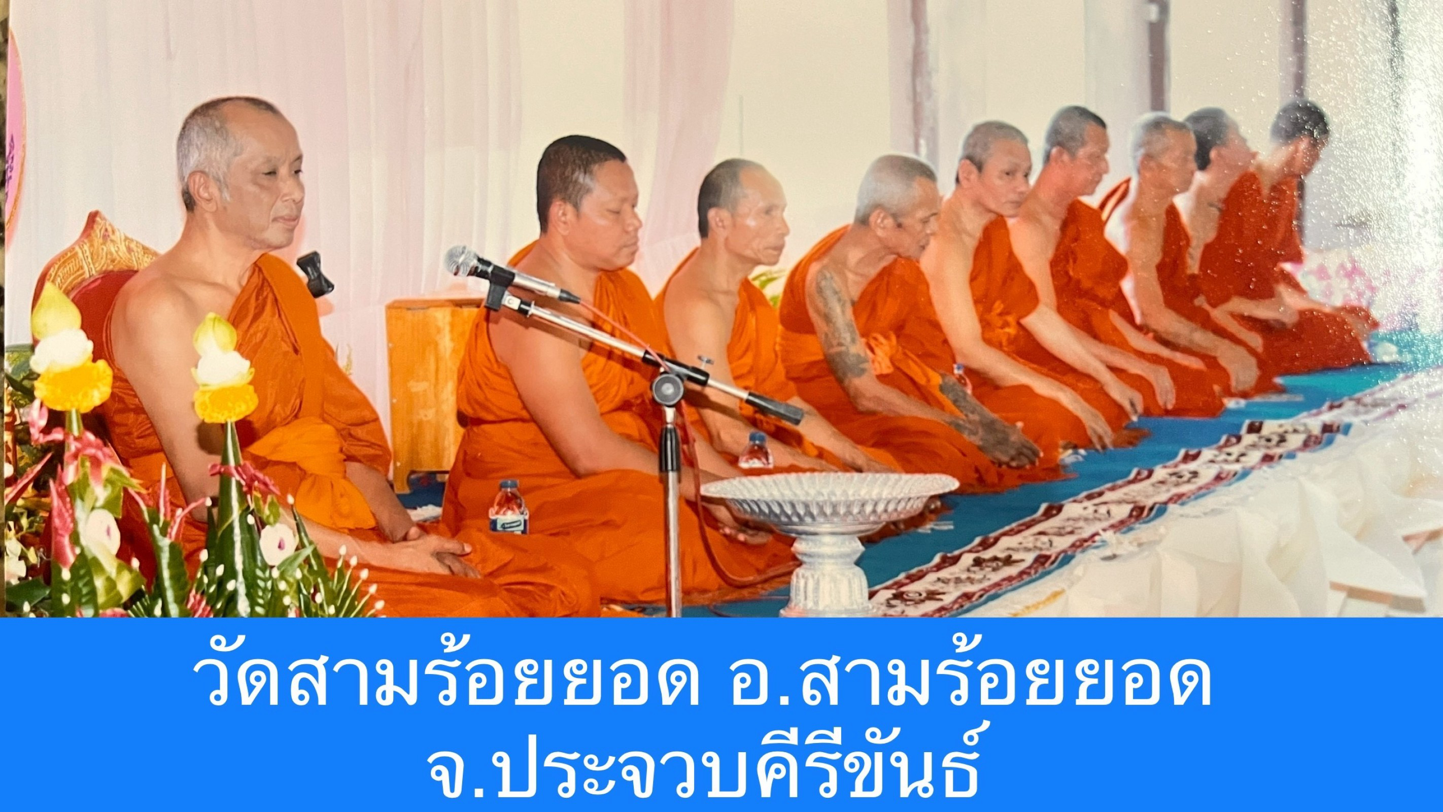 วัดสามร้อยยอด