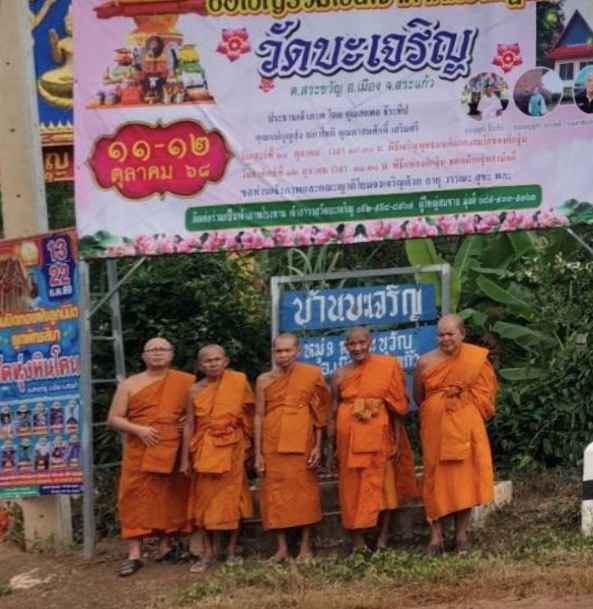 สำนักสงฆ์บะเจริญ