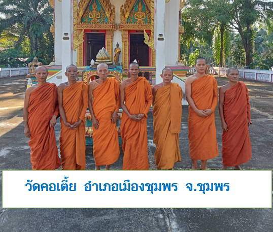 วัดคอเตี้ย