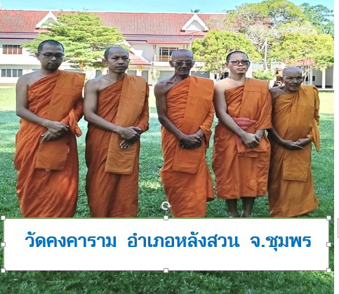 วัดคงคาราม