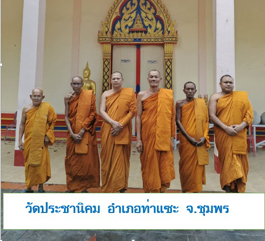 วัดประชานิคม