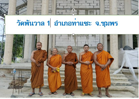 ที่พักสงฆ์พันวาล 1