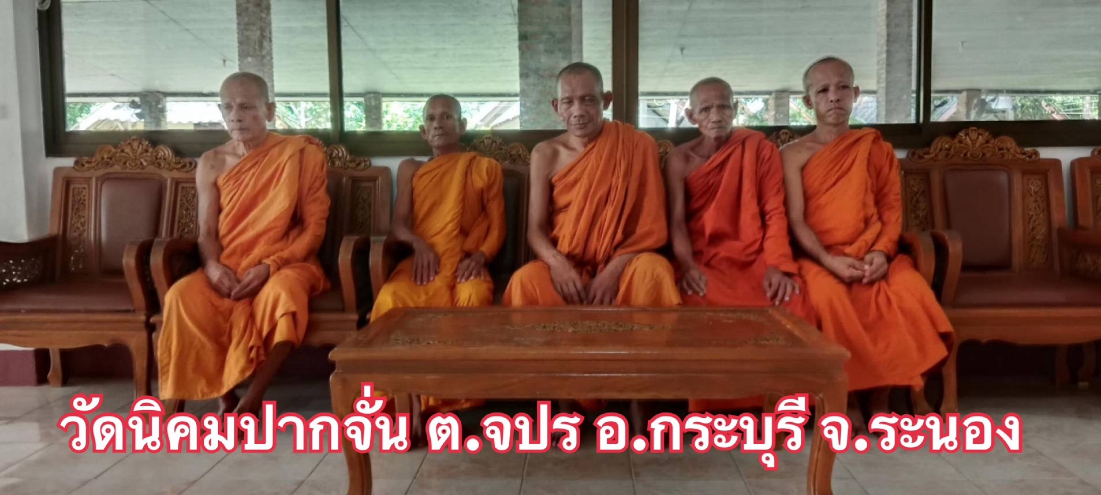 วัดนิคมปากจั่น