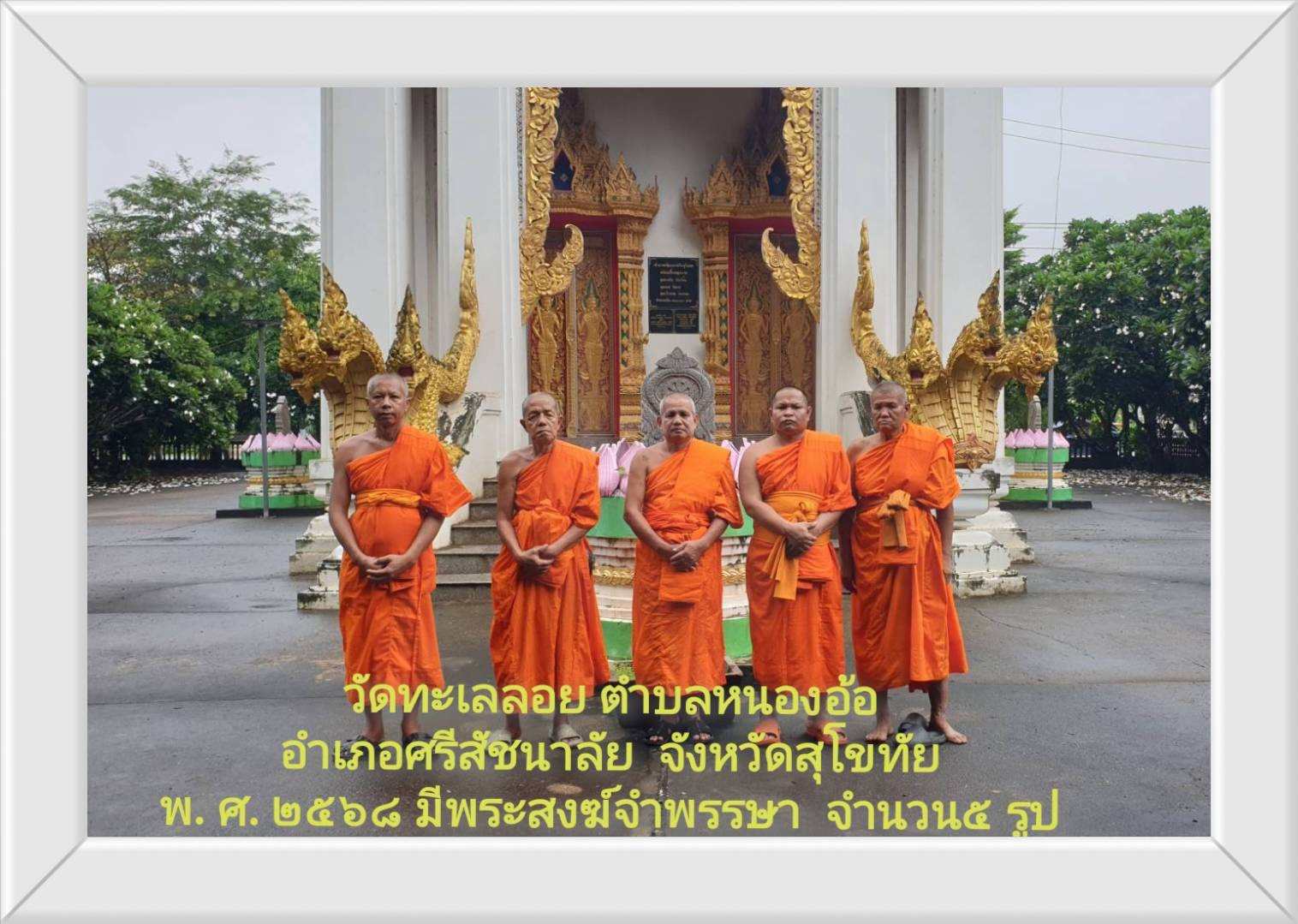 วัดทะเลลอย