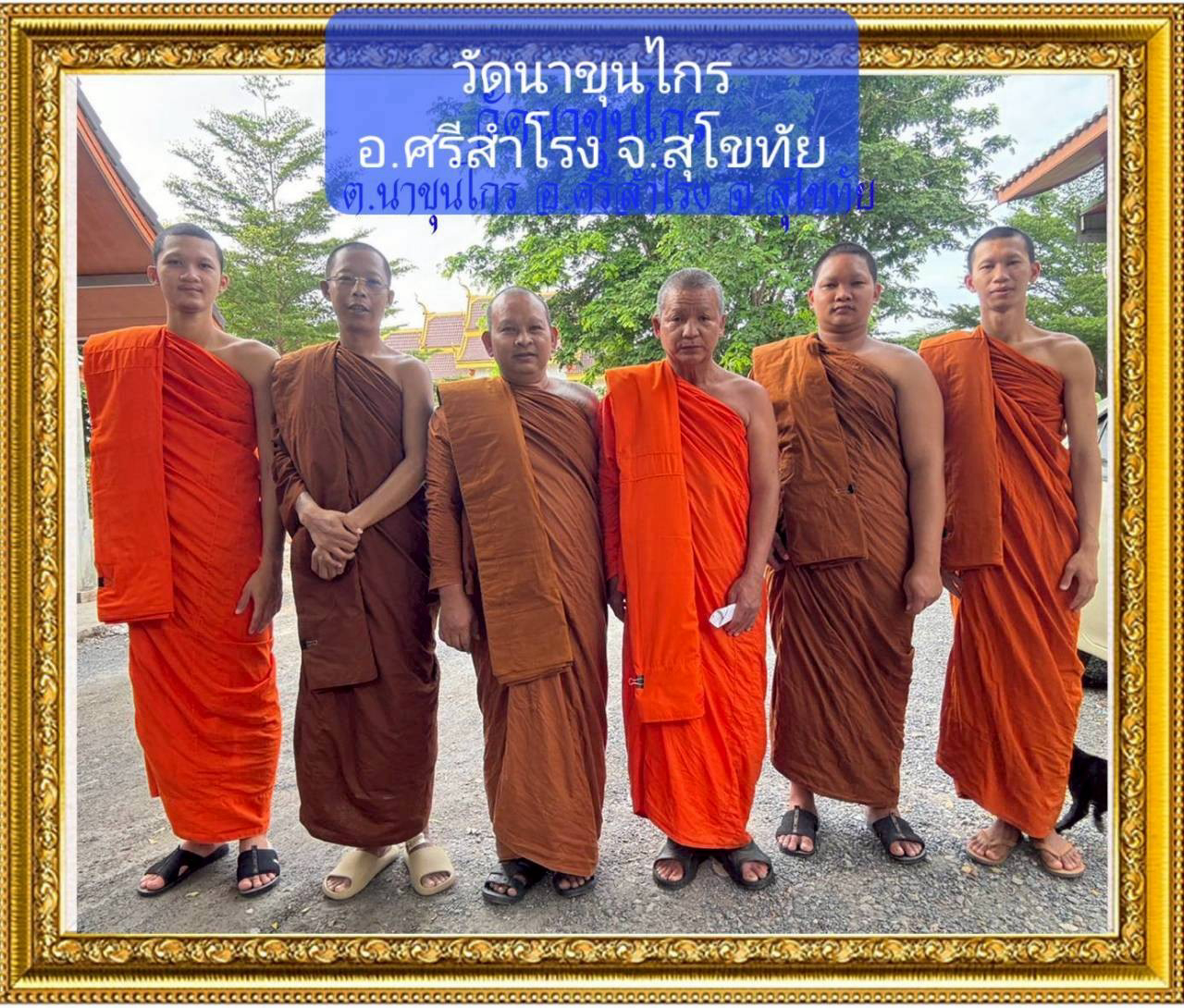 วัดนาขุนไกร