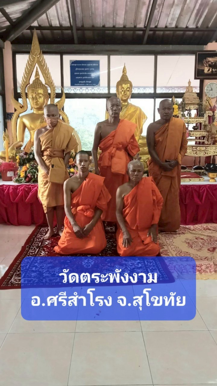 วัดตระพังงามสามัคคีธรรม