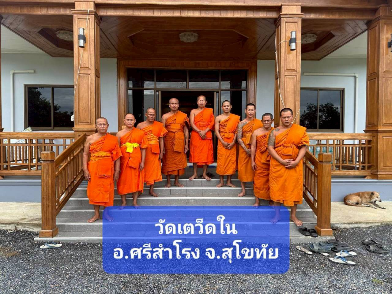 วัดเตว็ดใน