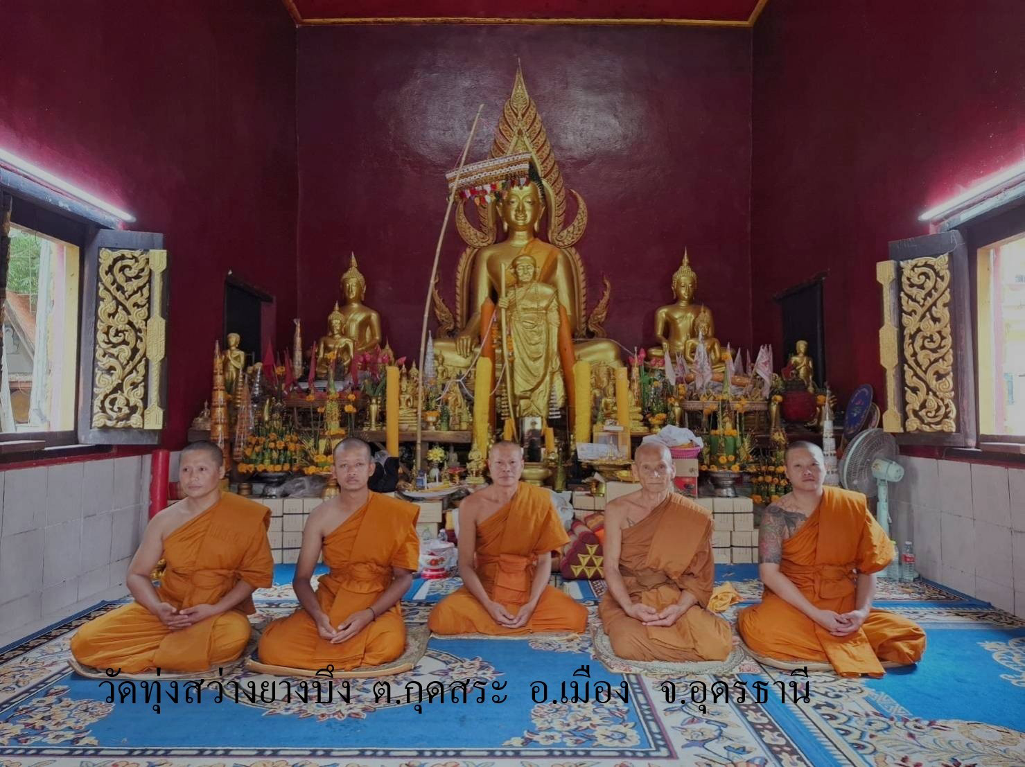 วัดทุ่งสว่างยางบึง