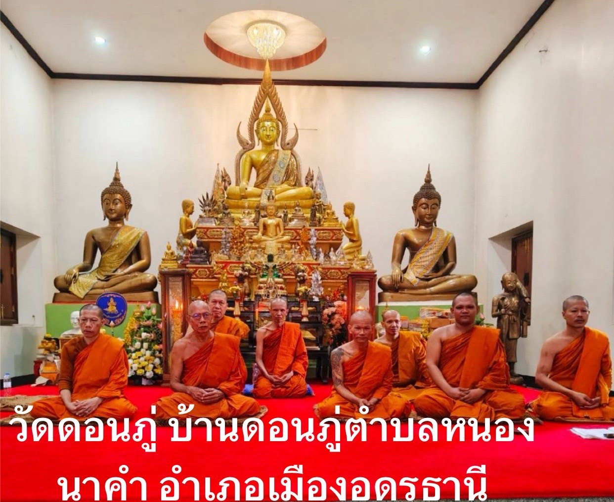 วัดดอนภู่