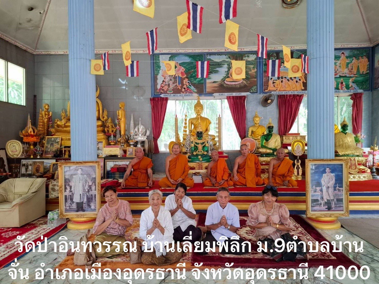 วัดป่าอินทวรรณ