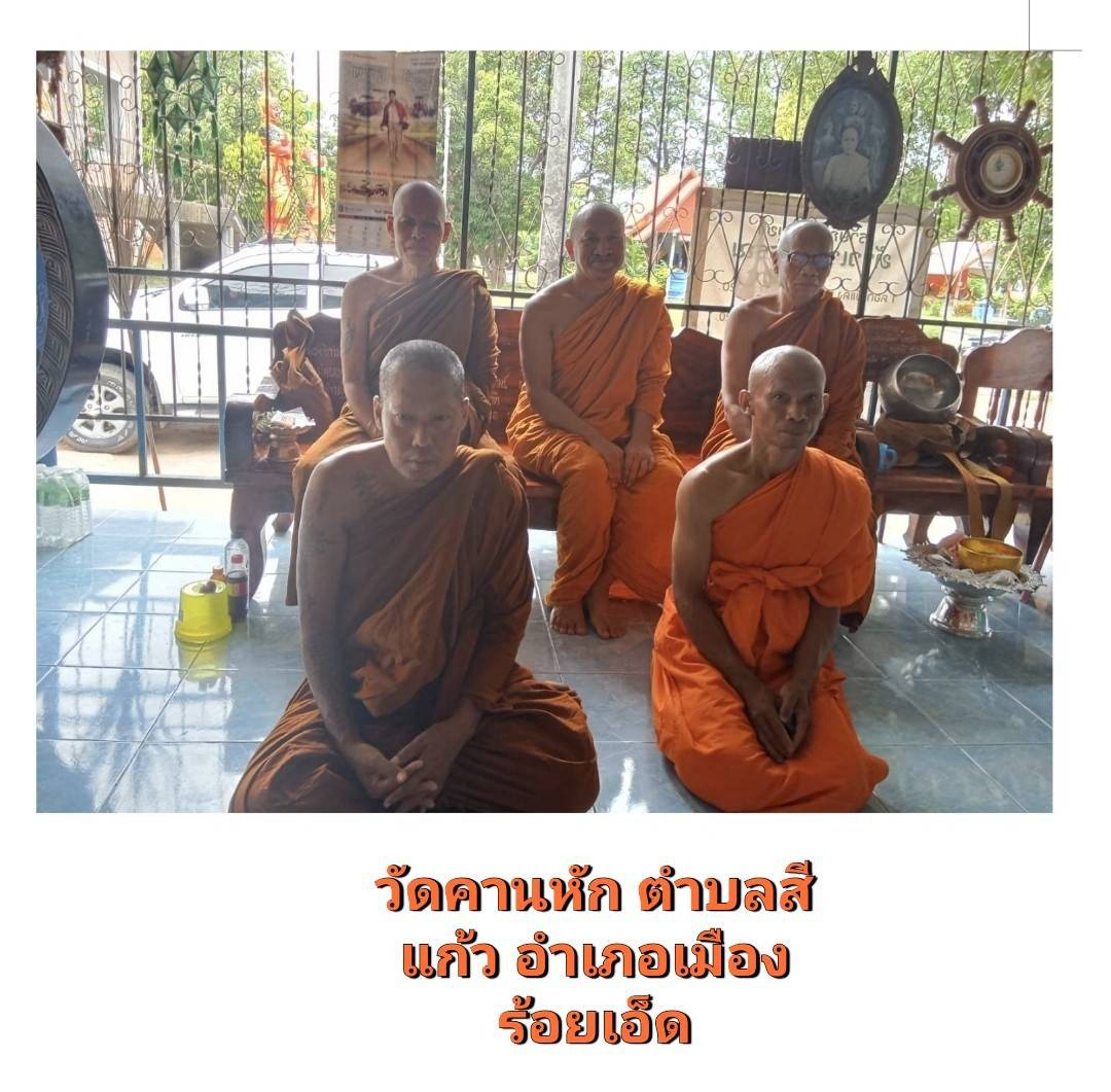 วัดคานหัก