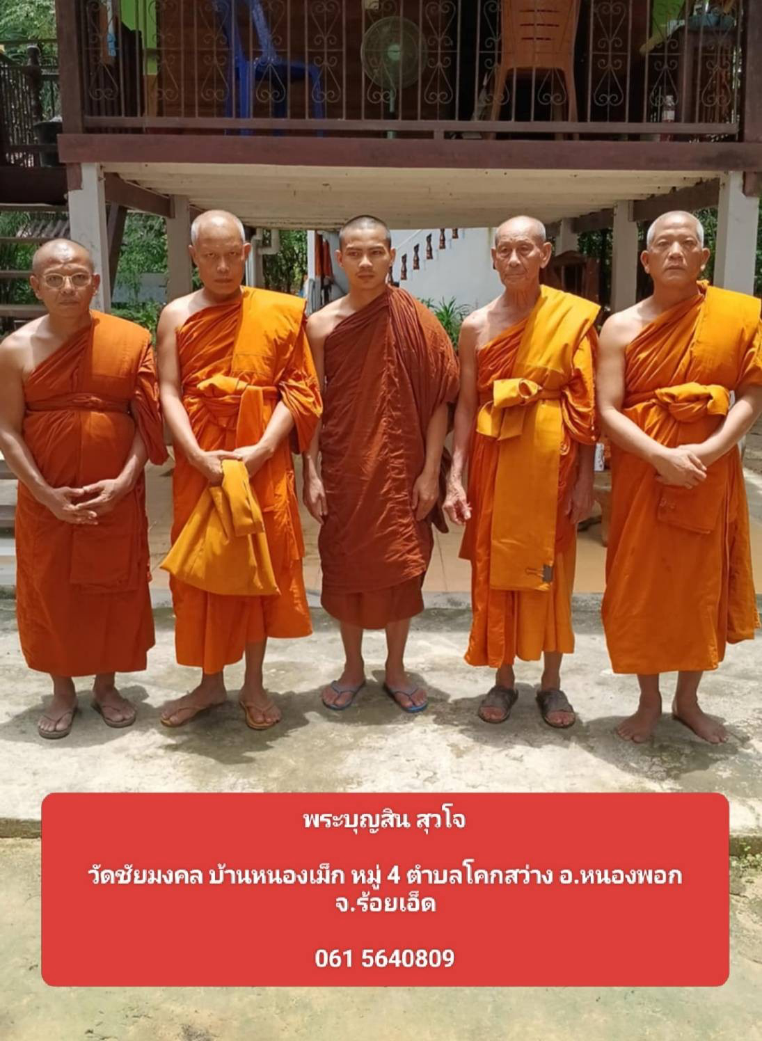 วัดชัยมงคล
