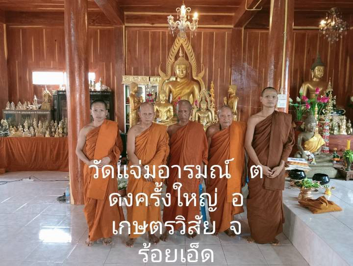 วัดบ้านแจ่มอารมณ์