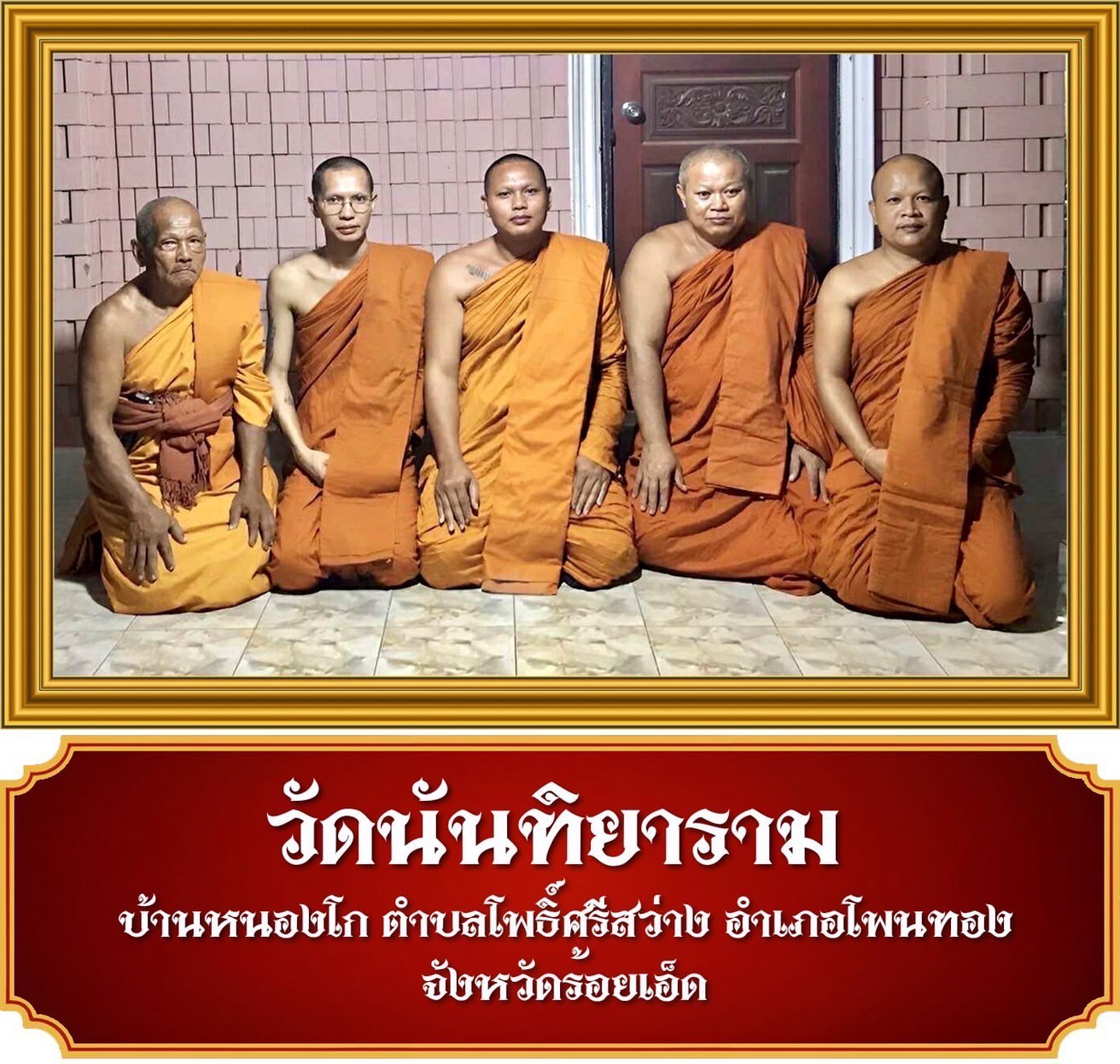 วัดนันทิยาราม