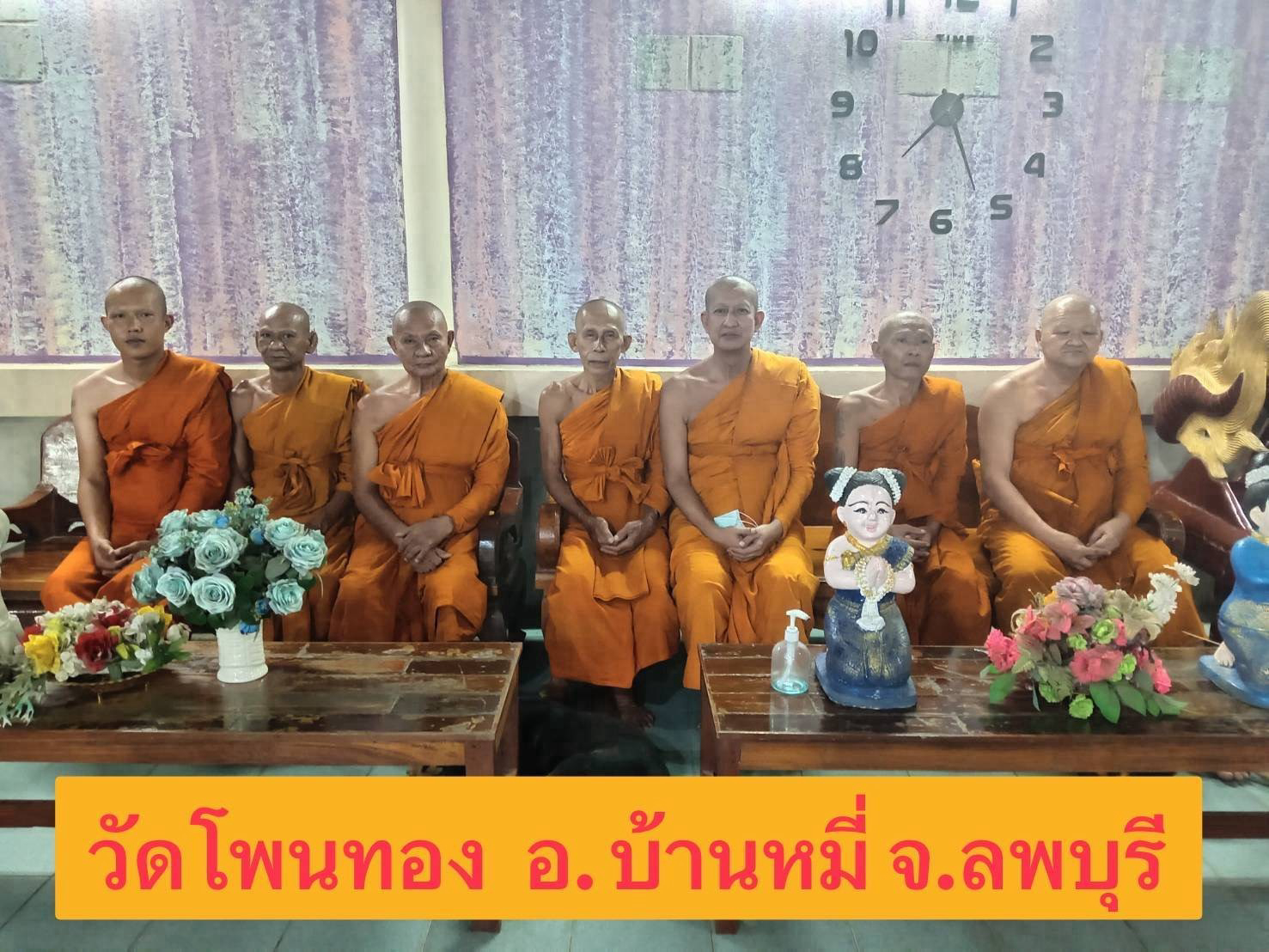 วัดโพนทอง