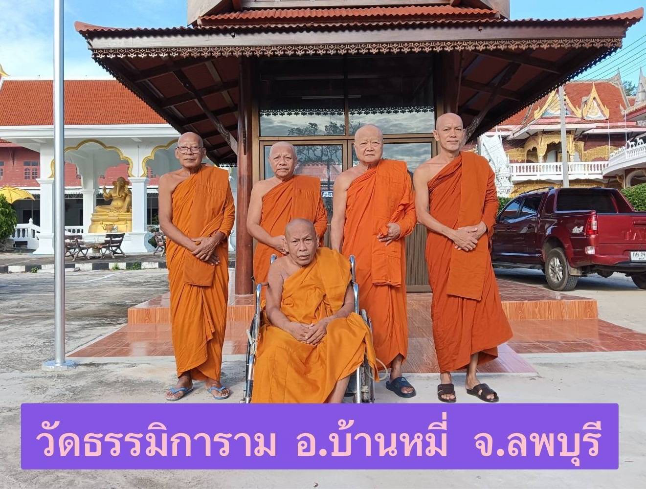 วัดธรรมิการาม