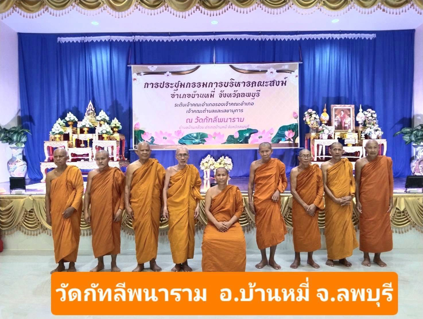 วัดกัทลีพนาราม