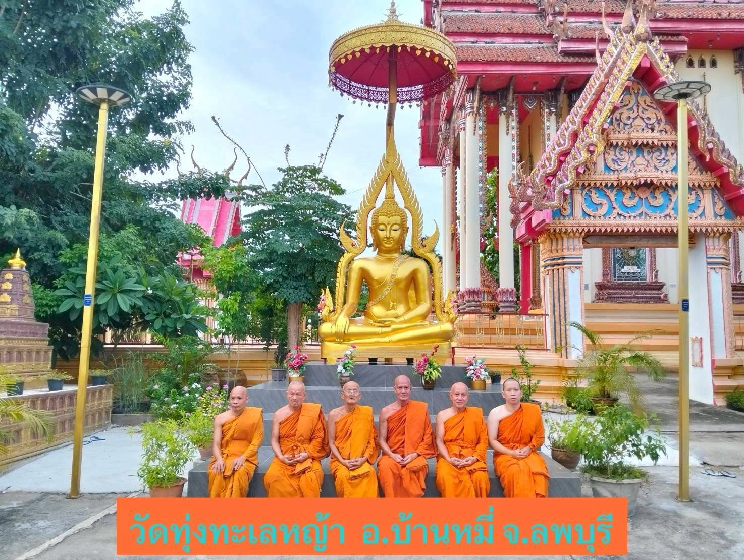 วัดทุ่งทะเลหญ้า