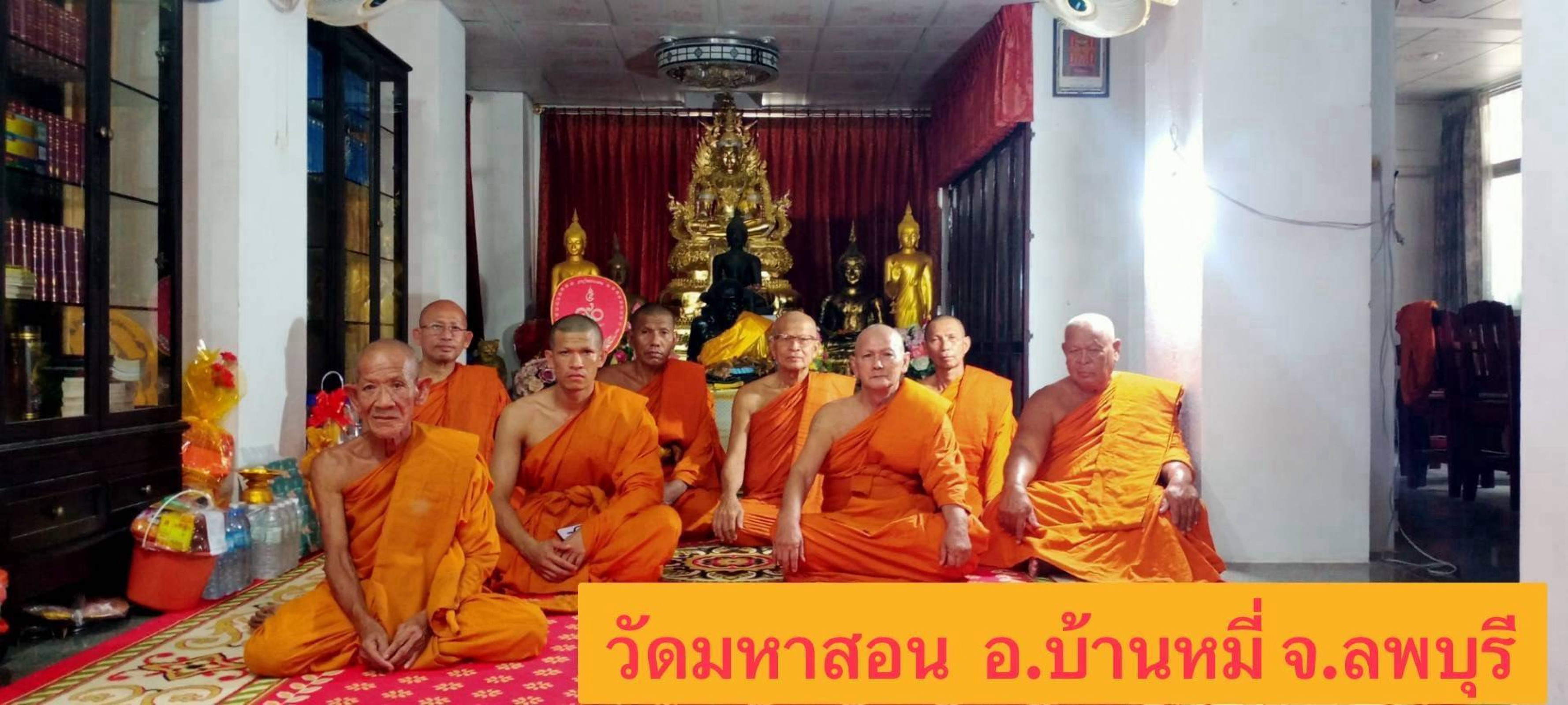 วัดมหาสอน