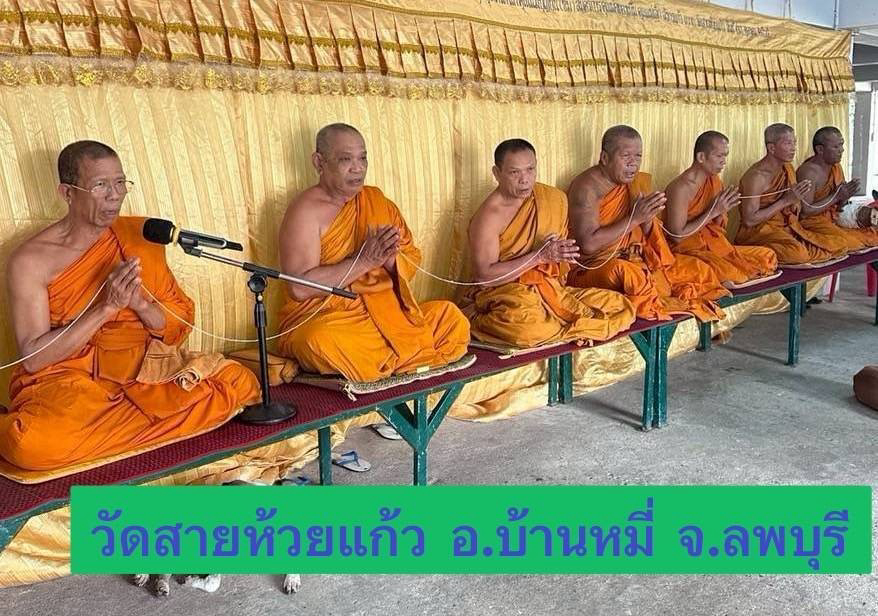 วัดสายห้วยแก้ว