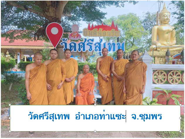 วัดศรีสุเทพ