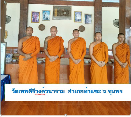 วัดเทพคีรีวงค์วนาราม