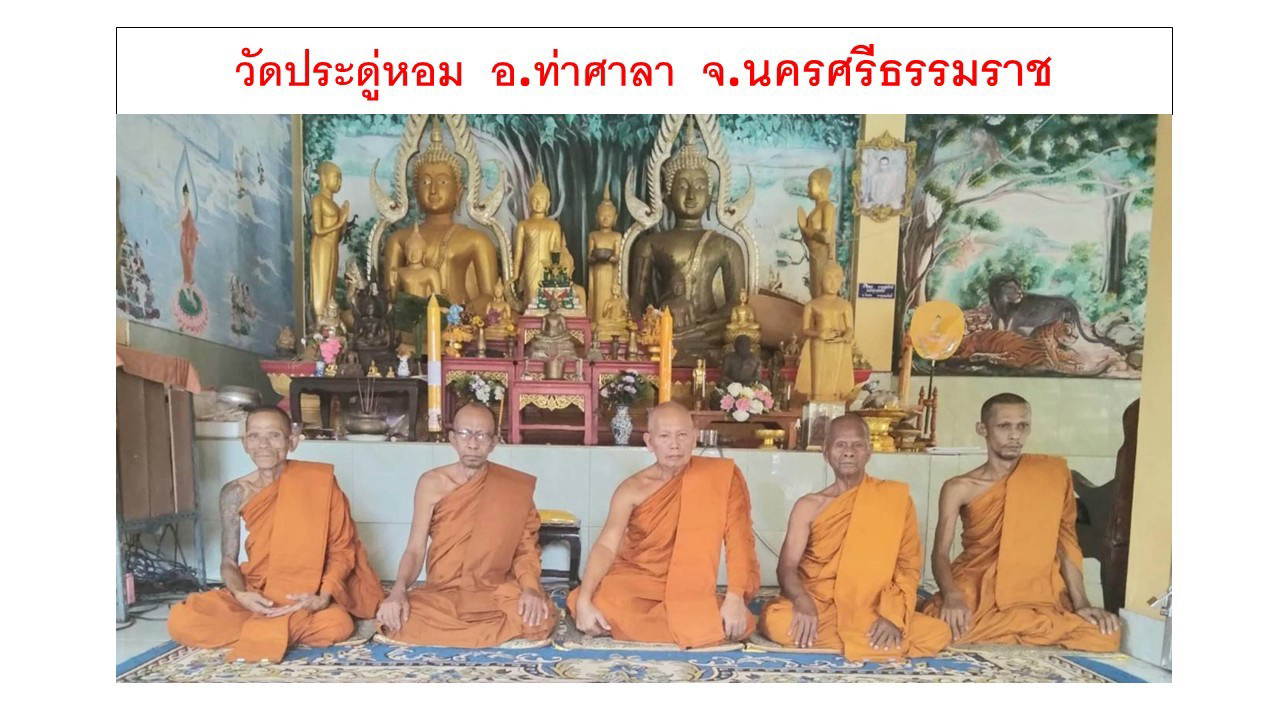 วัดประดู่หอม