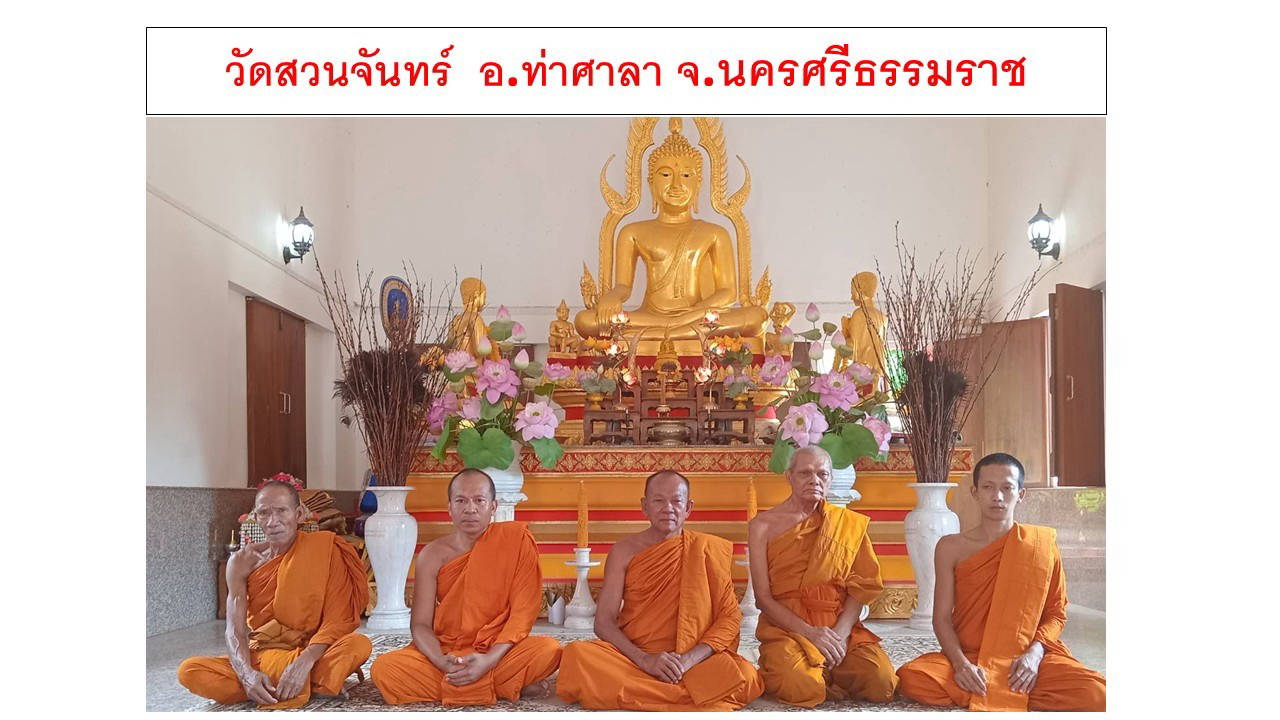 วัดสวนจันทร์