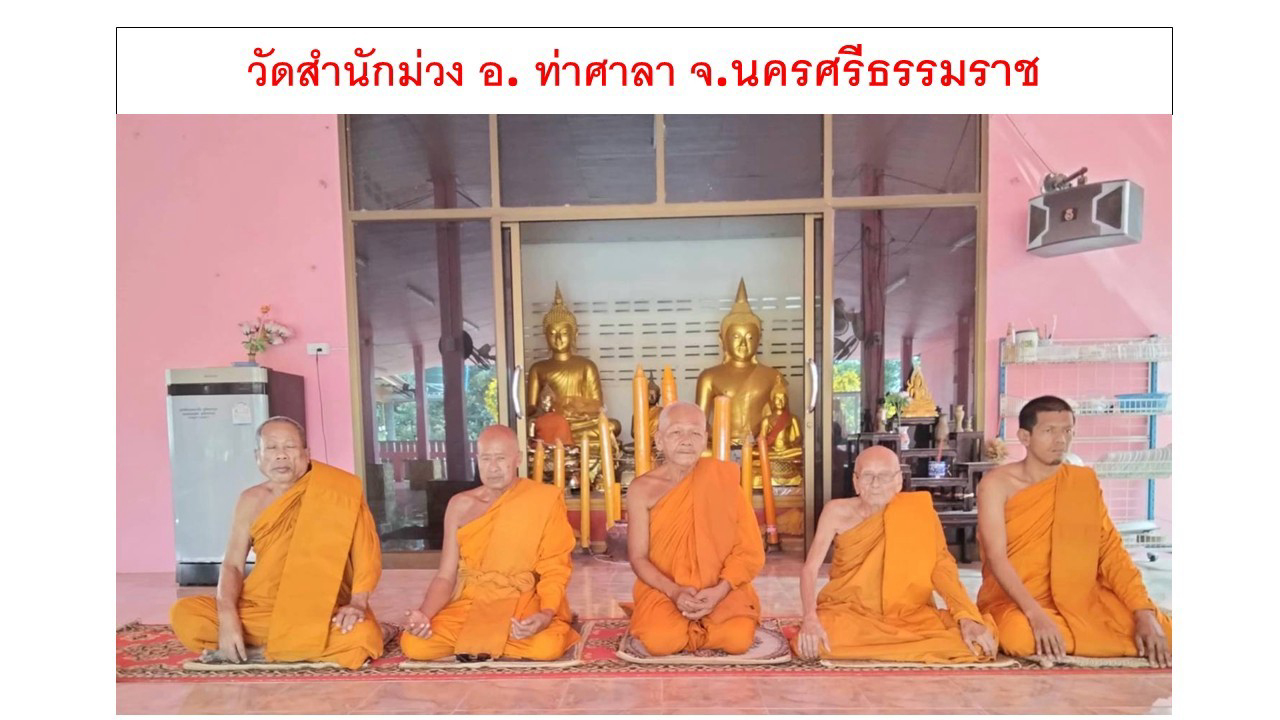 วัดสำนักม่วง