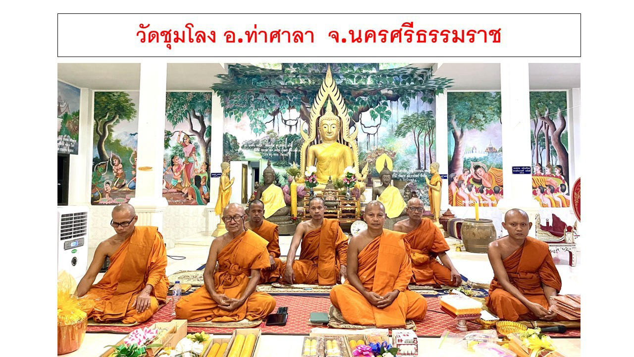 วัดชุมโลง
