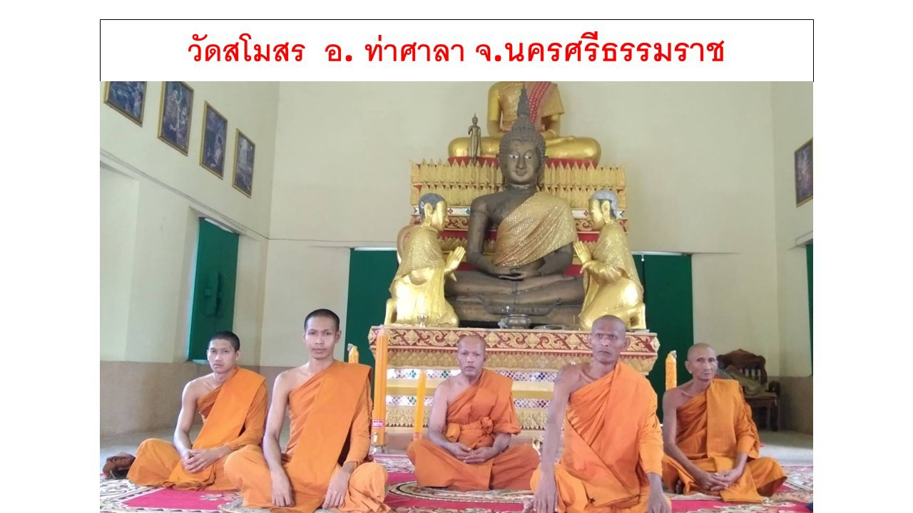 วัดสโมสร
