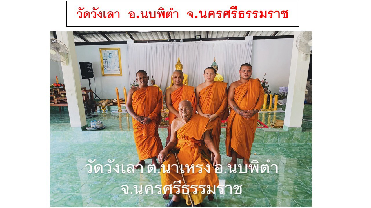 วัดวังเลา