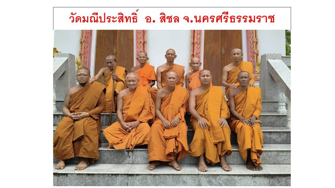 วัดมณีประสิทธิ์