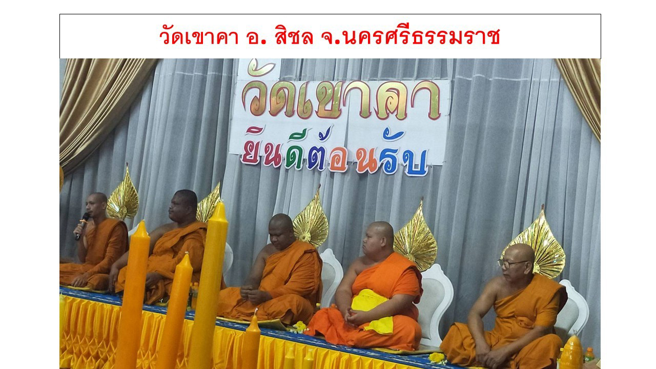 วัดเขาคา