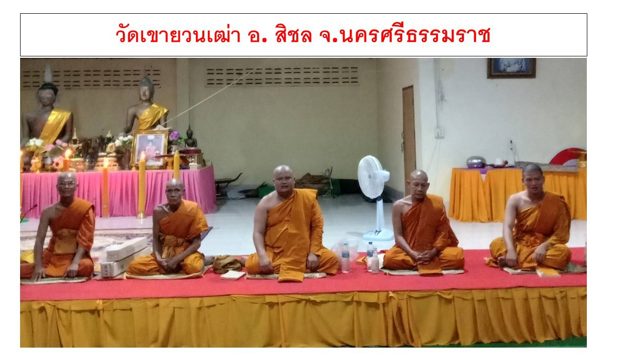 วัดเขายวนเฒ่า