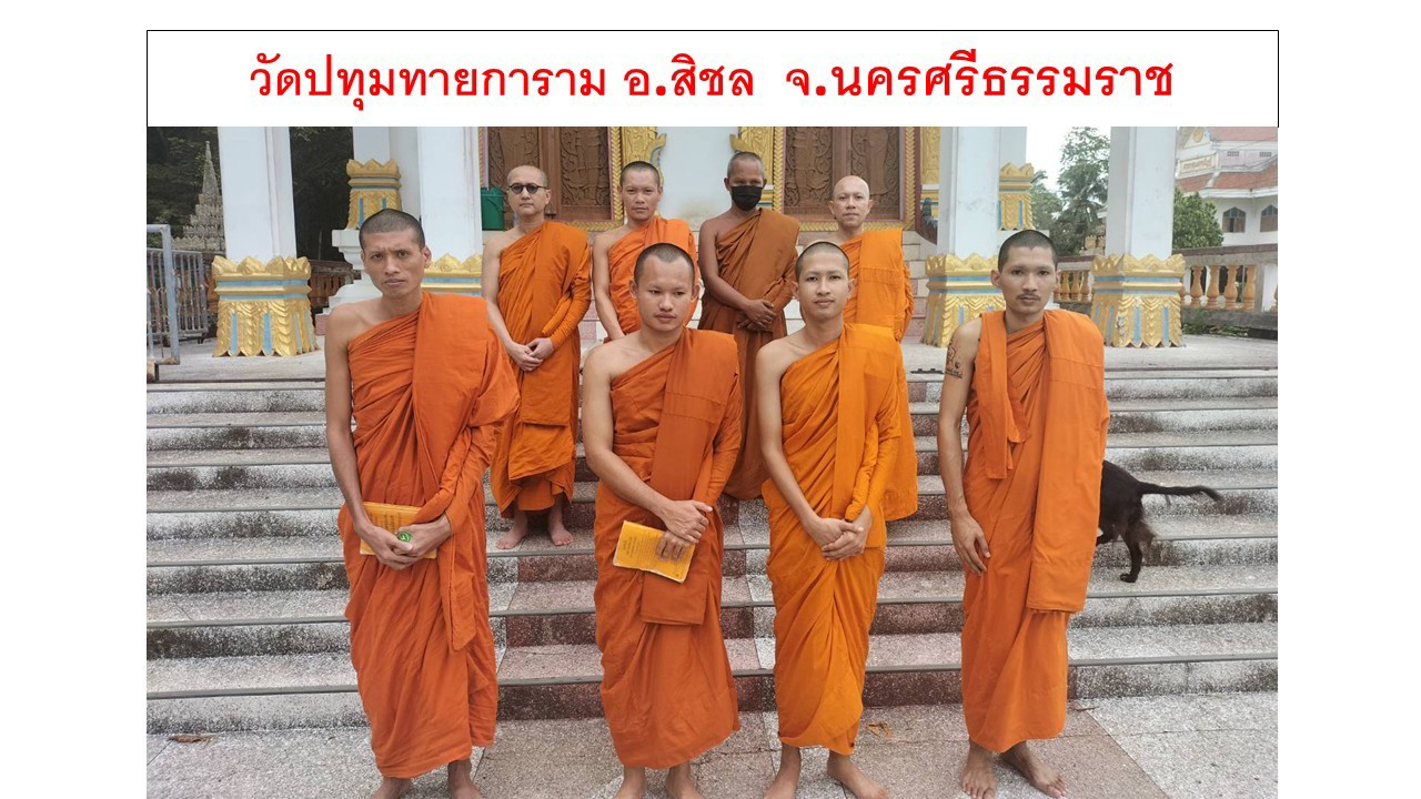 วัดประทุมทายการาม