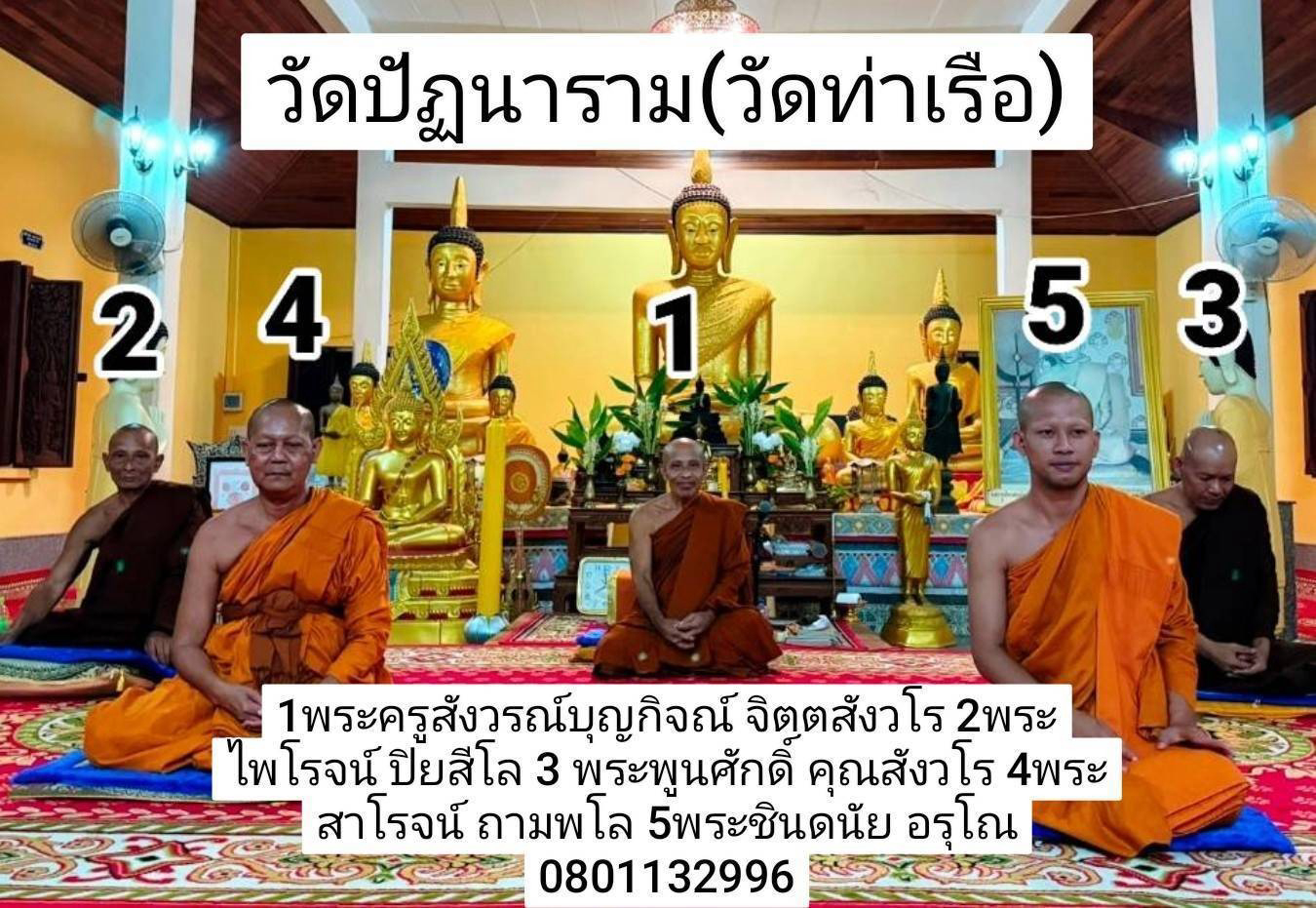 วัดปัฎนาราม