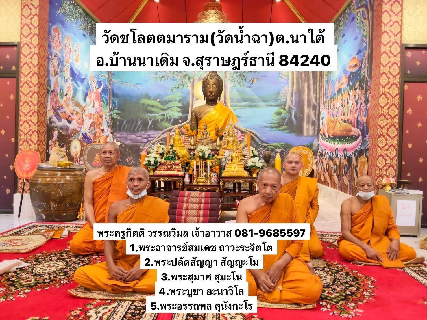 วัดชโลตตมาราม